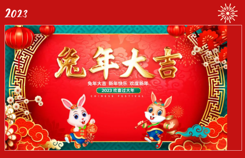 2023年春节放假布告